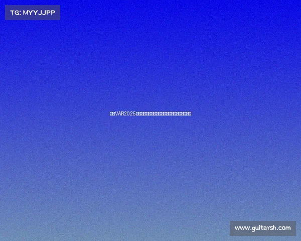 英超VAR2025赛季技术革新与争议解析:公平与误判的边界探索 英超VAR2025赛季技术革新与争议解析:公平与误判的边界探索